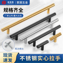 不锈钢拉手柜门橱柜门衣柜门把手圆管空心T型拉手拉丝抽屉拉手