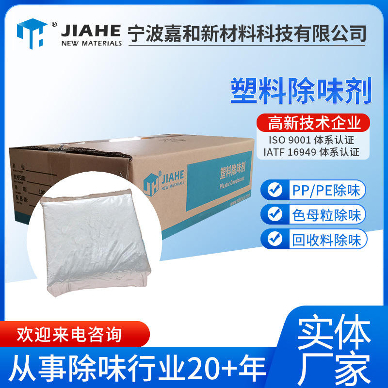 供应塑料除味剂白色粉末批发快速除味去臭遮味剂塑料除味消味剂