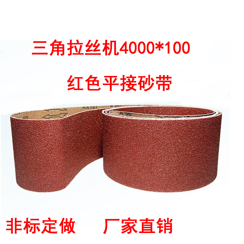 j8铝机10白砂0MS三角拉丝机4000不锈钢拉丝木材砂带打磨铜砂带g3