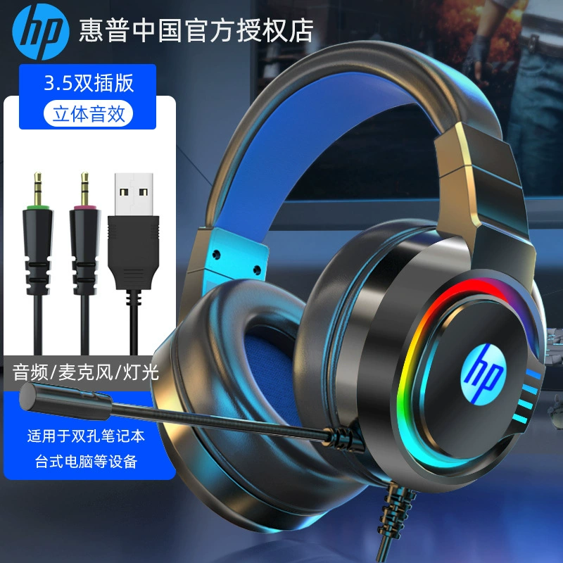 Аудио наушники HP/HP компьютер, гарнитура, прослушивание музыки и игры, шумоподавление, проводной, 7.1 бас