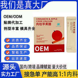 定制肉桂苹果醋膳食纤维饮条装0糖0脂添加无糖饮品饮料oem加工