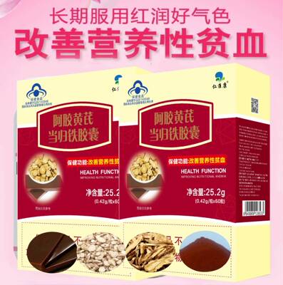 贫血胶囊 仁淮康阿胶黄芪当归铁胶囊 补铁补血蓝帽保健食品贫血