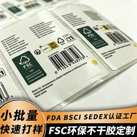 不干胶标签