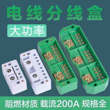 分線盒二進八出接線端子排電線接線器家用明裝220v單相零火並線器