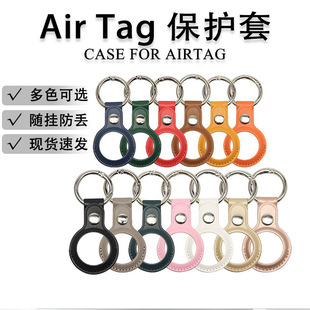 Leather Protective Case Suitable for Apple Airtag Leather Case Keychain Airtags Anti-Lost Positioning Tracker Leather Case