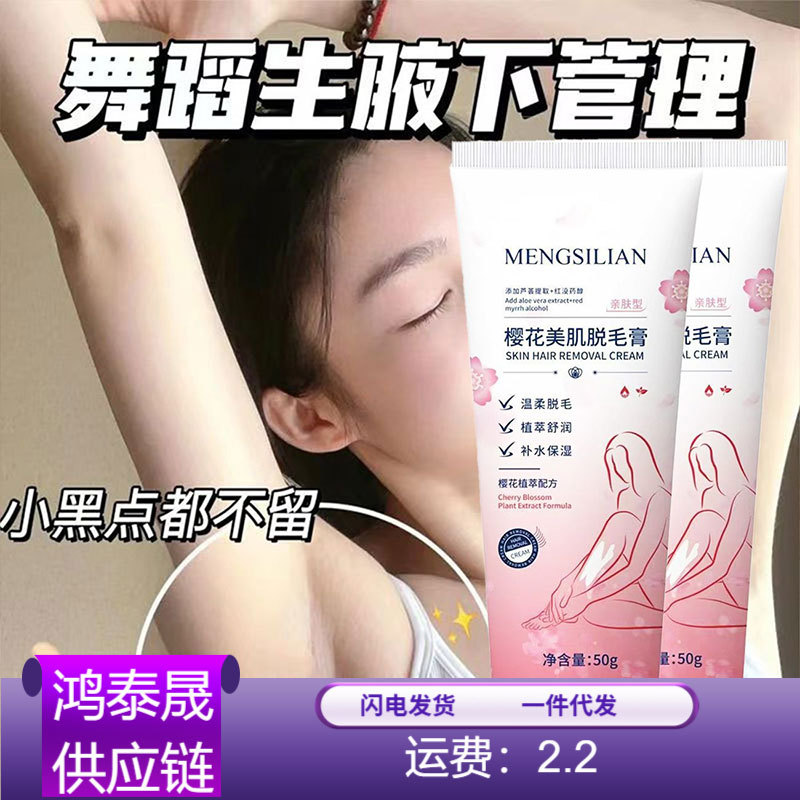 Mengsilian Sakura Soothing Hair Removal Cream Student Edition Special Skin Beauty Extract Soothing, Silky, Mild and Non-Harmful to Skin 50g