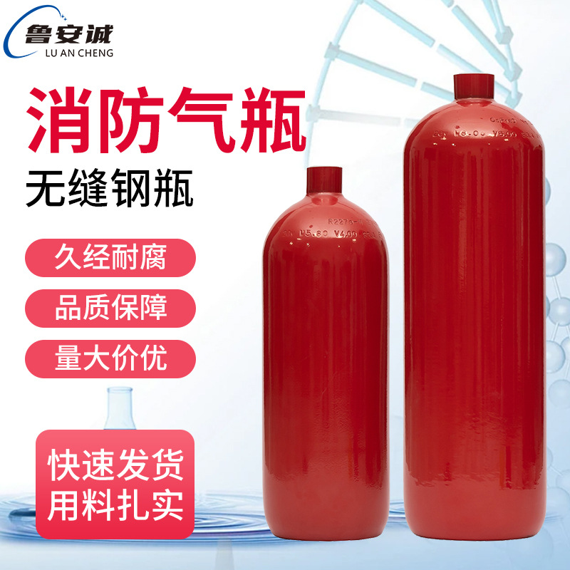 消防系统用无缝钢瓶二氧化碳氮气钢瓶灭火器设备检测维修消防钢瓶