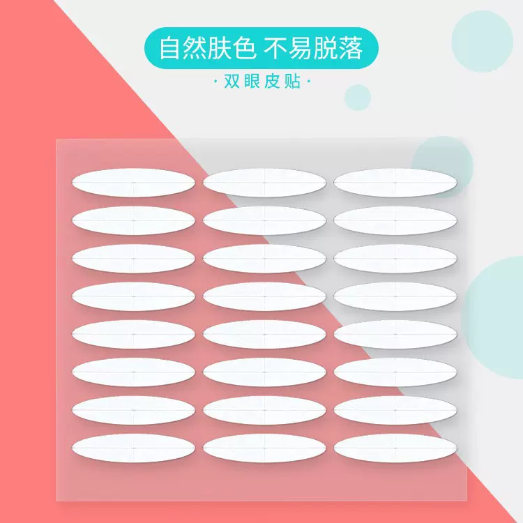 双眼皮贴隐形双面美目贴批发自然美目双眼皮贴才女圣妆