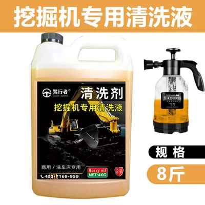 Excavator cleaning agent, grease, hydraulic Glass agent - diluted-20-times-with-water-excavator-4kg-2l-foam-sprayer