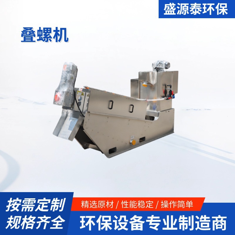 叠螺机 全自动污泥废水处理压泥机工业叠螺式污泥脱水机