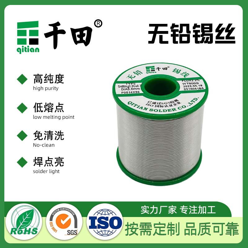ROHS认证无铅焊锡丝 Sn99/Ag0.3/Cu0.7环保焊锡线 含银无铅锡丝