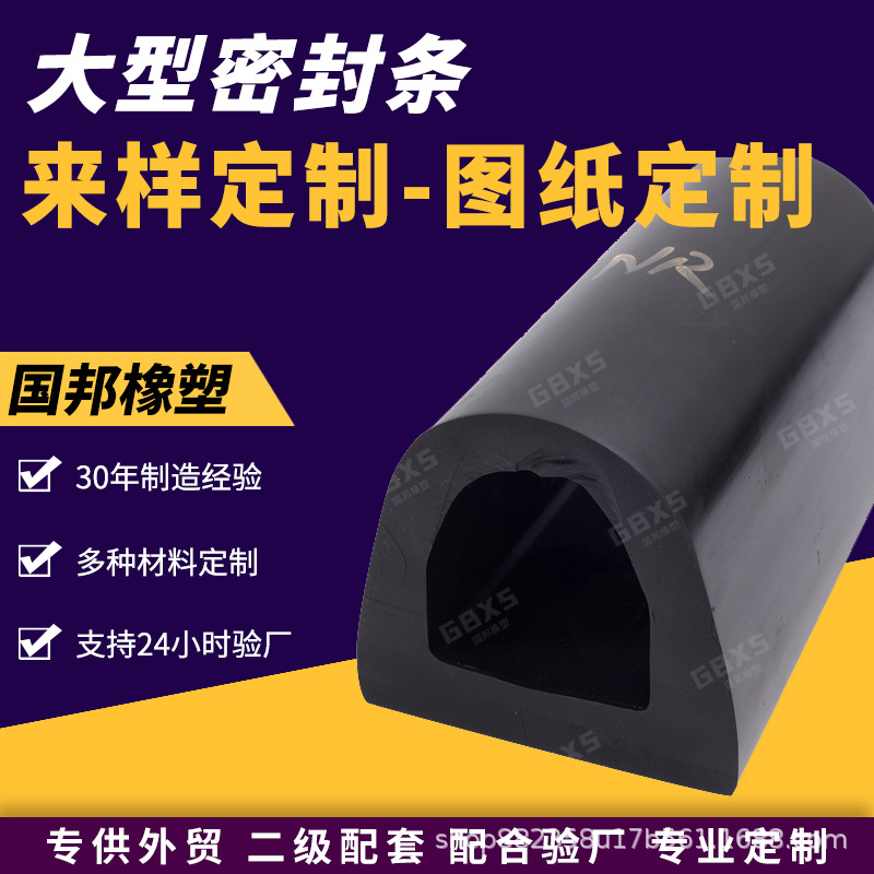 天然橡胶条轮船码头防撞缓冲密封条大D型可来图来样定制材质可选