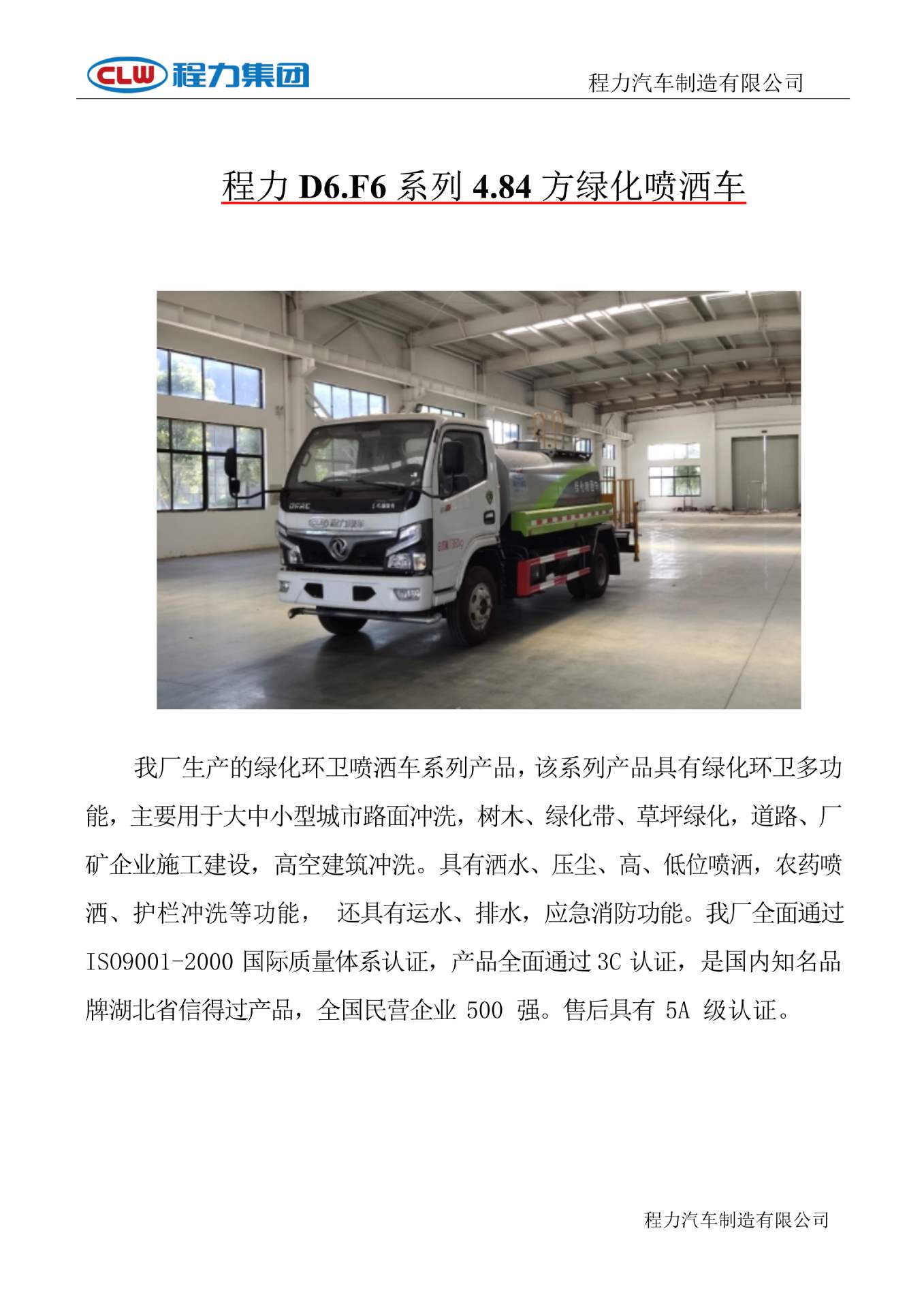 5-Ton Sprinkler Truck Chengli Ready-To-Delivery Truck Dongfeng Greening Spray Truck Water Tank Truck Sprinkler Truck How Much Does It Cost?