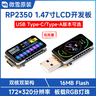 RP2350 1.47��262K��ɫLCD�@ʾ���_�l��USB/TYPE-C���x�p���p�ܘ�