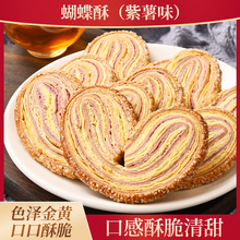 蝴蝶酥上海风味特产网红糕点心美食健康零食小吃休闲食品大全批发