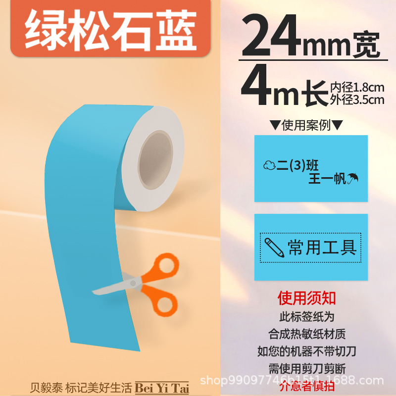 适用精臣B3S旧版B21爱墨雅柯莱M110凝优P50服装商食品生产标签纸|undefined