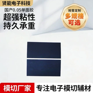 耐高温不残胶国产0.05单面胶黑色强粘绝缘阻电无痕PET单面胶带