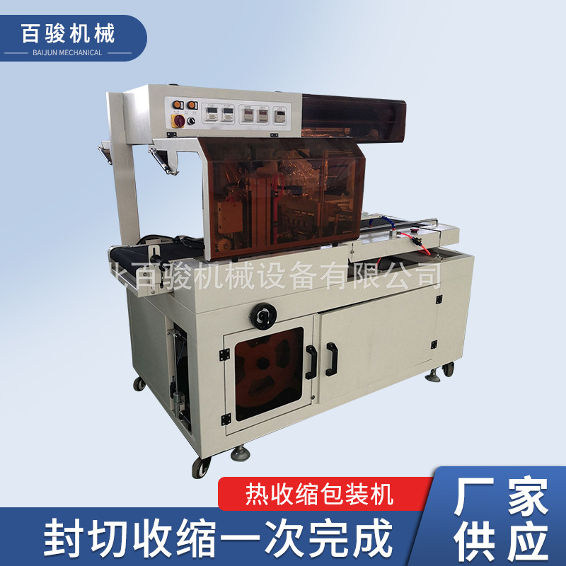 河北热收缩包装机L450型封切收缩机 小型收缩膜包装机 塑封机厂家