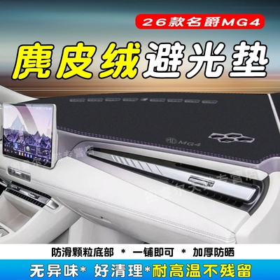 Suitable for Mg Dashboard Suede Anti-Glare Center Console Sun Protection Anti-Slip Modification Anti-Reflection Car Interior Accessories