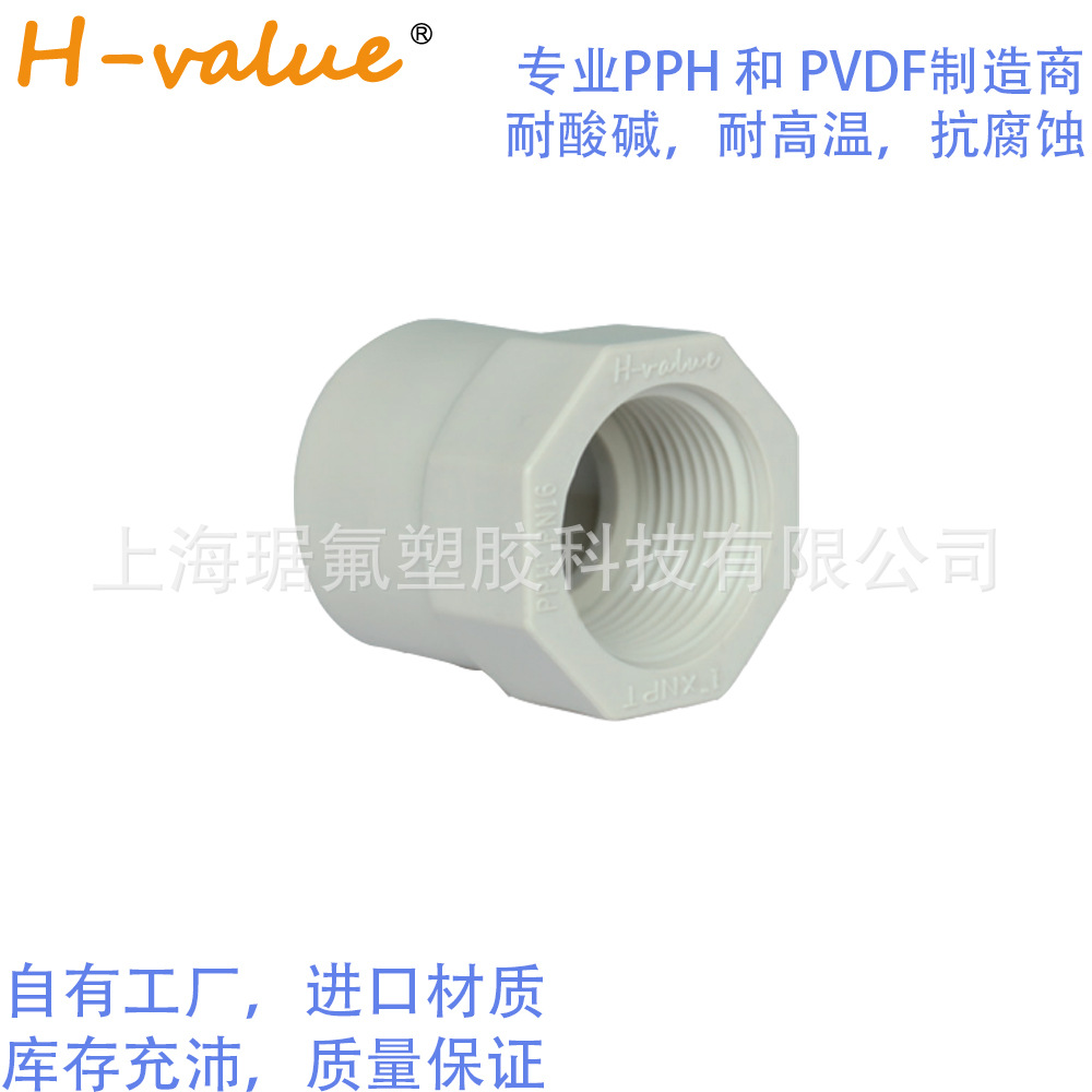 DN20-63内丝接头承插式PPH 耐腐蚀化工,工业管耐酸碱聚丙烯管接