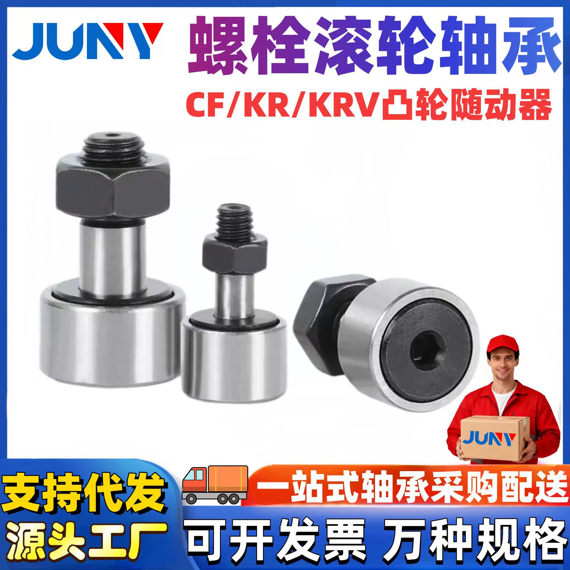螺栓滚轮滚针轴承凸轮随动器CF3 4 5 6 8 10 12 16 18 20 24 30KR