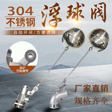 不锈钢可调浮球阀自停耐用304浮球阀水塔水位控制器4分6分1寸