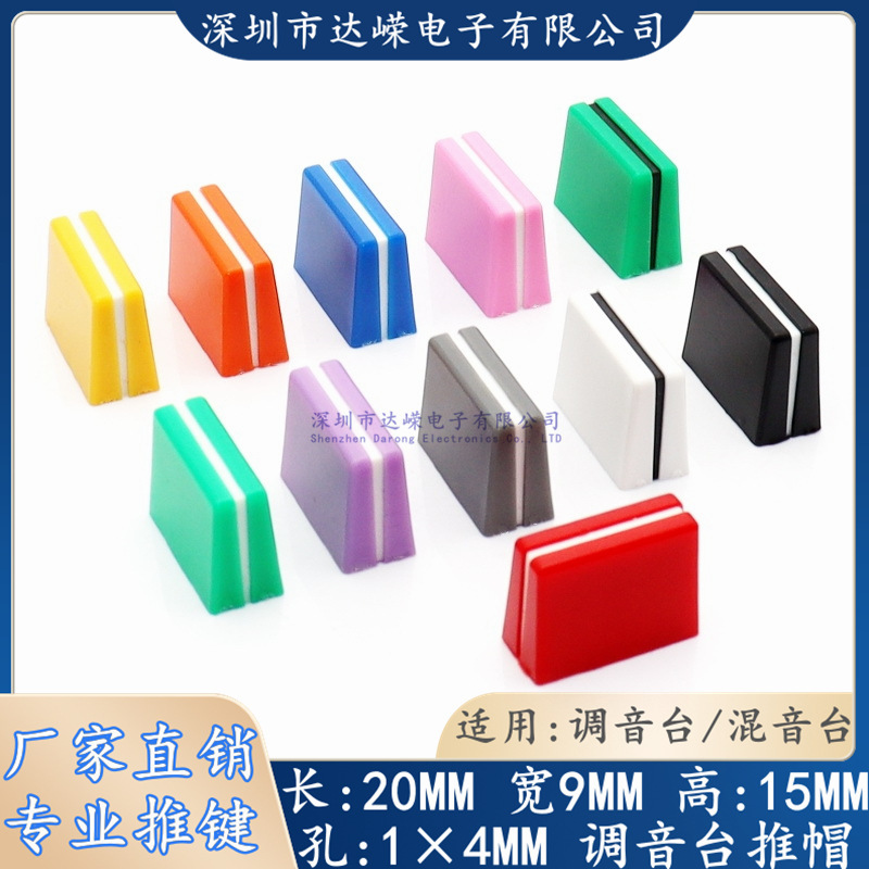 Straight slide pusher key cap mixer pusher cap straight slide push key cap disc player switch cap inner hole 4mm