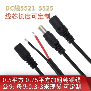 �㾀βdc5521�ι�ĸ���^�� DC��늾�5.5*2.5mm�Ӵּt��DC������