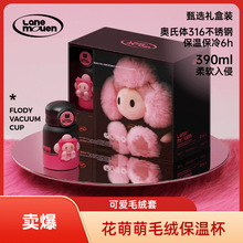 览萌花萌萌毛绒保温杯 官方授权直营 高颜值七夕送女友礼物保温杯