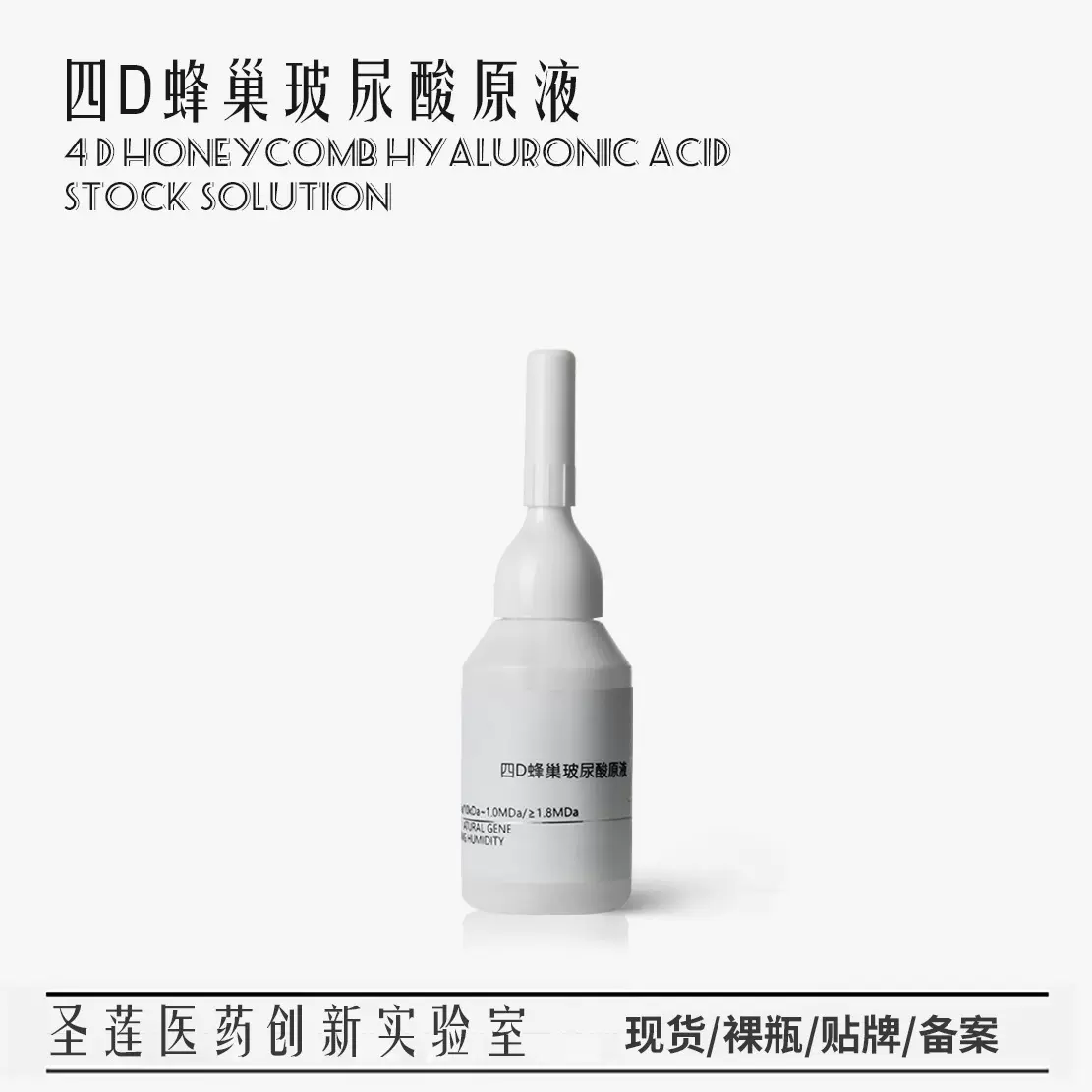 四维立体保湿精华液多重透明质酸钠复配保湿补水精华修复