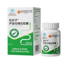 北京同仁堂内廷上用芦荟玫瑰花胶囊 通便祛黄褐斑芦荟玫瑰花代发