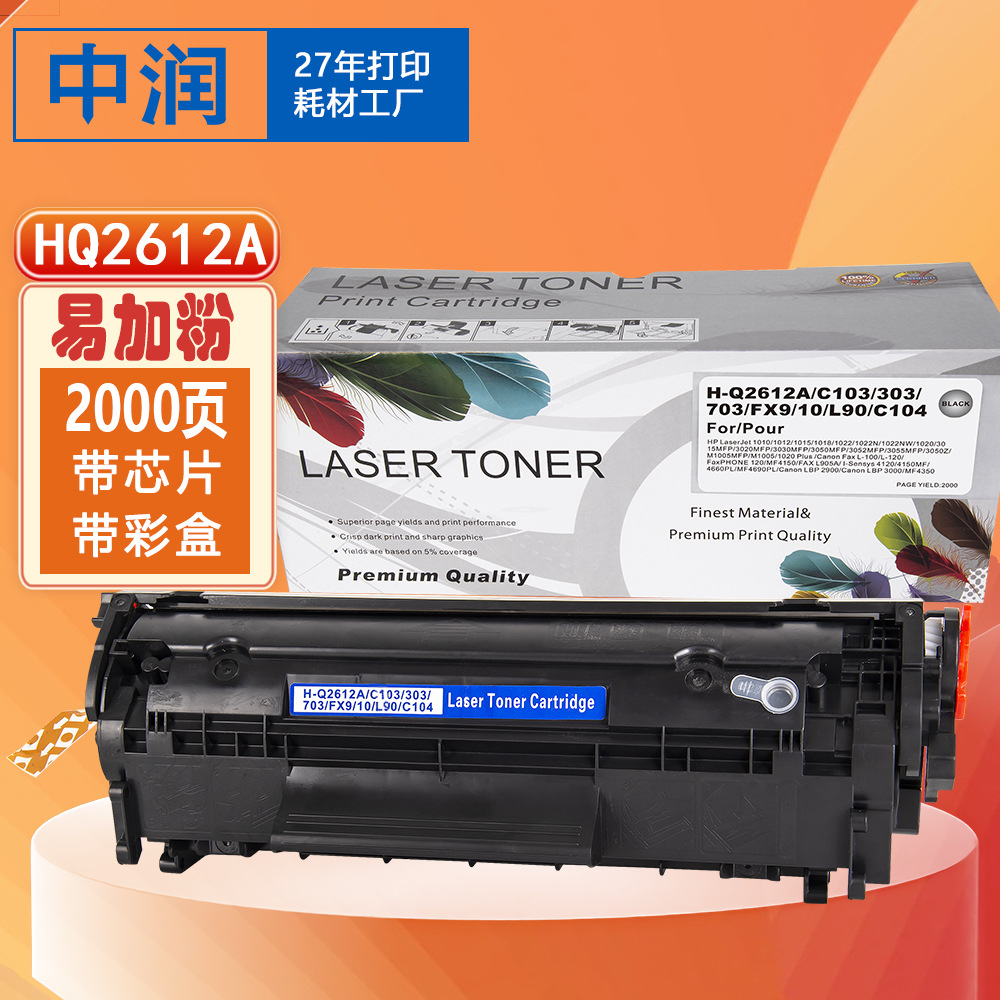 兼容惠普12A m1005/1319易加粉碳粉盒m1005mfp 1020 HPQ2612A硒鼓