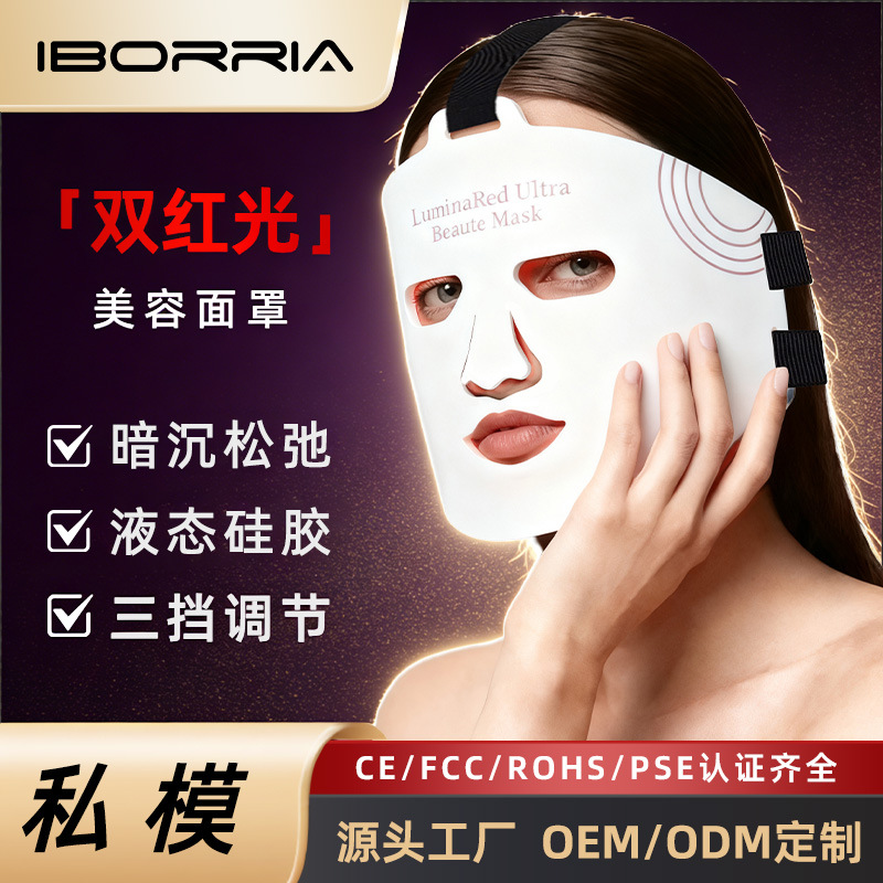 Amazon's New Product Led Red Light Beauty Mask Household Silicone Mask Instrument Phototherapy Facial Beauty Instrument Large Row Lamp