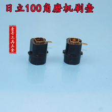 配东成FF04-100A日立100角磨机(G10SF3) 刷握刷壶刷盖碳刷盒配件