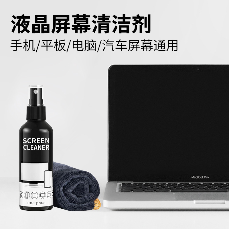 液晶屏幕清洁剂100ml手机平板笔记本汽车中控触摸屏幕喷雾清洁液