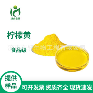 大量供应 食品级 黄色素 柠檬黄 食用着色剂 阿里巴巴 
