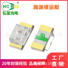 弘呈光电专注中高端光电元件20多年封装经验验0402发光二极管金板
