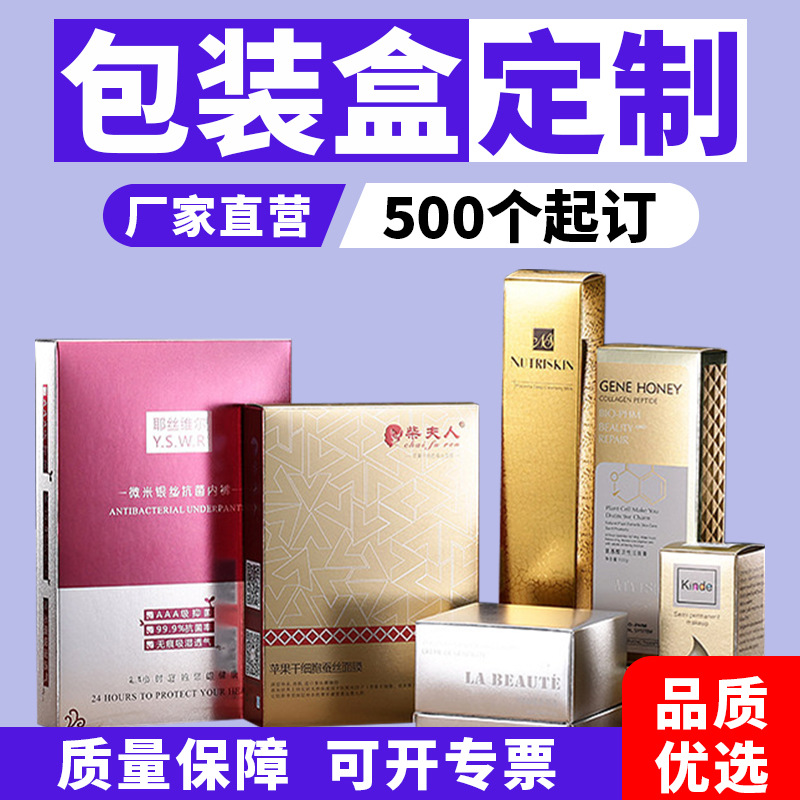 化妆品护肤品纸盒盲盒357克金银卡折叠盒磨砂uv小批量包装盒厂家