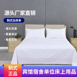 A3L酒店宾馆纯白床单被罩民宿足浴床上用品单双人白缎条被套三四