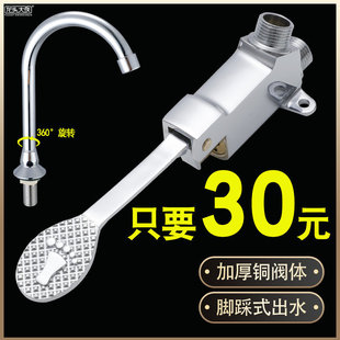 Copper pedal faucet hospital laboratory food factory factory use single cold basin foot faucet