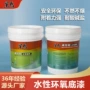 地下室防水环氧水性底漆