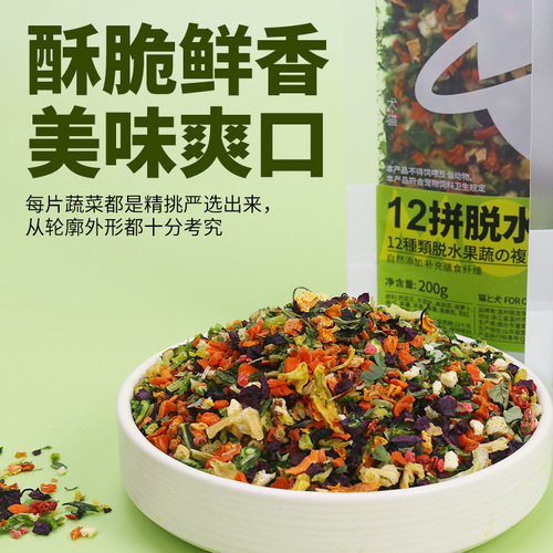 Pet dog dried vegetables freeze-dried dried fruit and vegetable snacks Teddy puppy food companion salad mixed dehydrated small