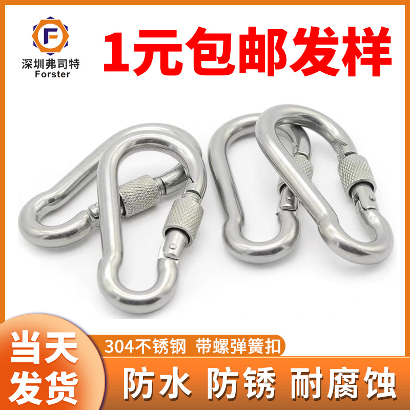 304不锈钢带螺弹簧扣深圳厂家直销带螺保险紧固弹簧扣登山扣快挂