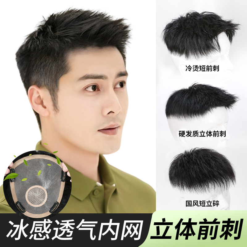 Human Hair Men's Short Hair Wig, Refreshing Style, Three-Dimensional Front Hairpiece, Real Hair Topper