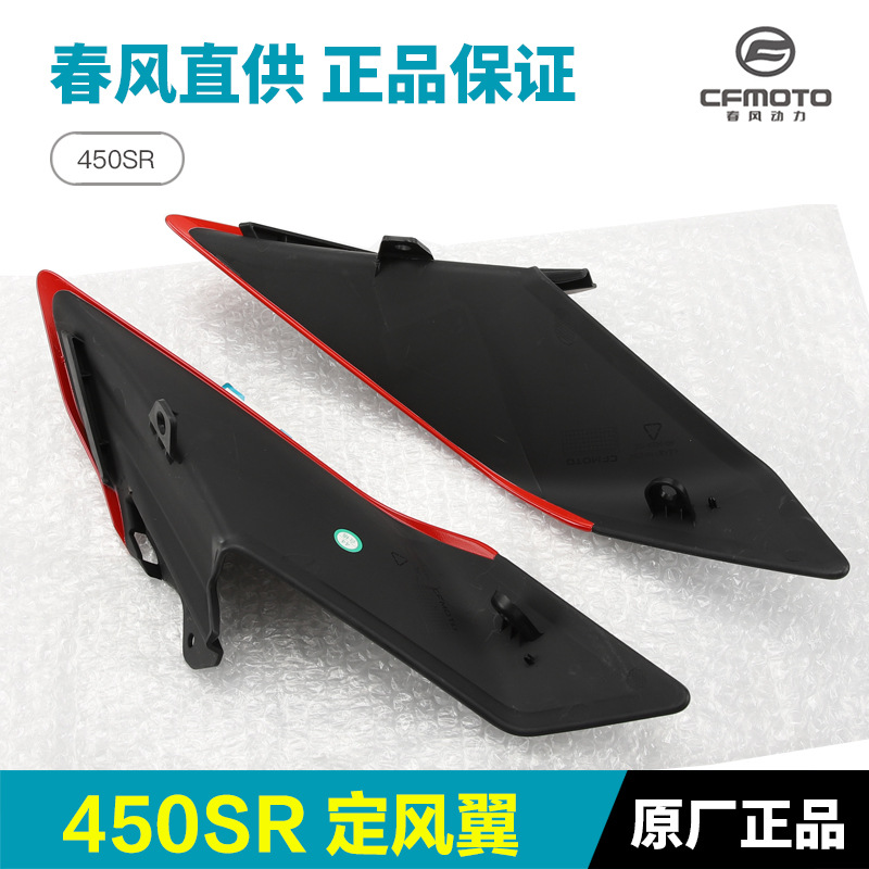 Accesorios de motocicleta de primavera 450SR / SRS alas de aire fijas CF400 - 6 - 9 cubierta deflector alas de pollo placa de decoración cuchillo de aire