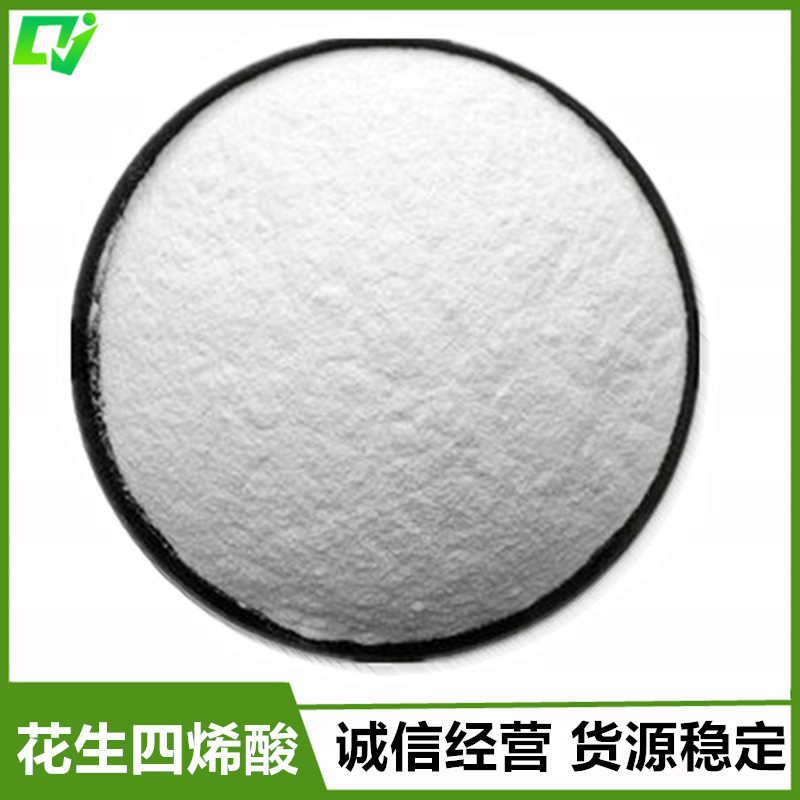 食品级 粉末 液体 花生四烯酸 AA 可分装  量大从优 证件齐全