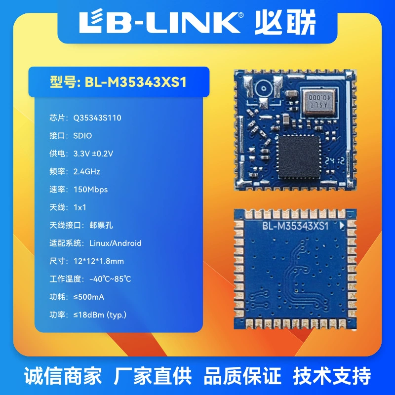 Wireless module wifi6+BLE Star Flash SLE module dual-mode Bluetooth roaming network audio BL-M35343XS1