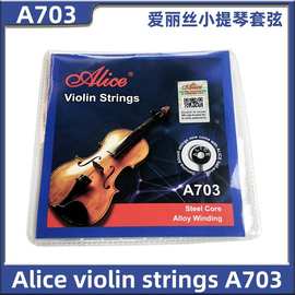 全球精选 爱丽丝小提琴弦A703尼龙弦套装散弦入门练习初学琴弦