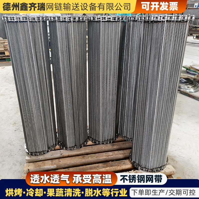 304不锈钢网带饼干烘烤链条式网带果蔬清洗烘干机网带网链传送带