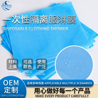 无纺布淋膜   pp pe淋膜一次性蓝色防护服隔离服面料覆膜 可定制
